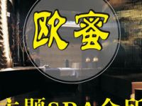 欧蜜主题SPA会所（万达店）默认相册