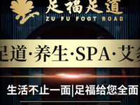 足福足道·按摩SPA（亚运村店）默认相册