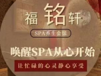 福铭轩足道养生SPA会所（世纪金源店）