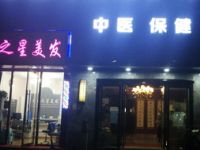 紫花雨足道会馆（通州梨园店）默认相册