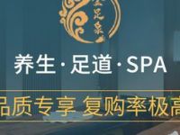 金足泉养生足道SPA