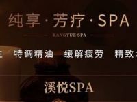 水之湄SPA养生会所