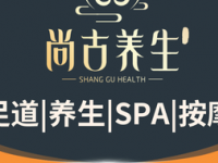 尚古SPA·影院足道（潘家园店）