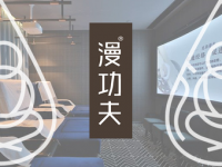 漫功夫·精致足道(安贞店)