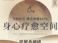 兰纳时光·泰式古法按摩·SPA(华贸天地店)默认相册