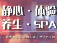 菩·隐 spa会所