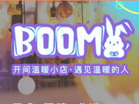 BOOM轰趴馆默认相册