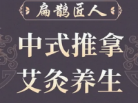 扁鹊匠人·正骨推拿(亦庄林肯公园店)